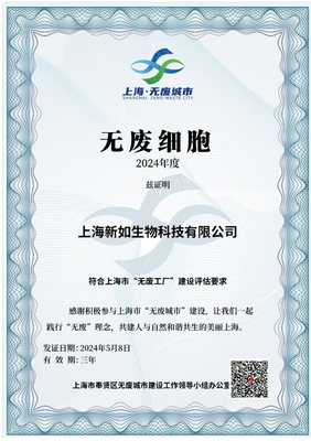 用心守護消費體驗，如新榮獲“全國產品和服務質量誠信示范企業”認證
